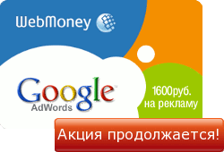 ������ ����� Google AdWords!